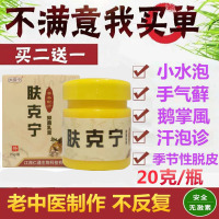 三珍清腾威肤克宁止痒脱皮大腿内侧痒祛癣乳膏正品