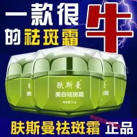 [专营店]霜膏祛雀斑产品肤斯曼去斑百美人素颜霜小绿瓶