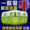 [专营店]霜膏祛雀斑产品肤斯曼去斑百美人素颜霜小绿瓶