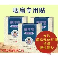 [拍2发3]扁桃体肿大咽炎贴咽喉炎廣阿堂老隆平咽炎冷敷咽扁型咽喉肿痛贴扁桃体贴 褐色1 黑色 均码