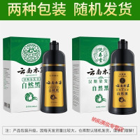 云南本汉斯染发膏仙蒂蕾拉云南本一洗黑天然无刺激自然黑男女在家自己染发清水染发剂洗发水