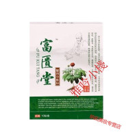 冷敷贴颈椎腰富匮堂膝盖关节足跟疼痛贴膏消富贵包 富匮堂