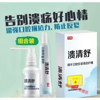 口腔溃疡口腔异味清济升堂溃清舒组合装妍堂兴堂万清本口腔护理