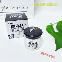 唐山巴克 巴纳克真菌克星愈玉肤膏 玉夫爽 玉肤液三剑客