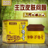 土楼万应膏土楼万应膏增强型大腿内侧痒屁脚痒皮肤止痒膏男女外用
