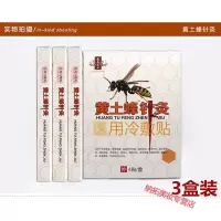 土蜂针灸痛可贴【3盒装】龙虎汉方针灸冷敷贴颈椎腰 椎 肩 周 关 节 滑膜