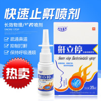 夫洁美宝 鼻鼾立停喷剂打鼻鼾呼噜器带打鼻鼾停睡觉防打呼噜不治了疗贴打鼾喷雾打呼噜鼾贴