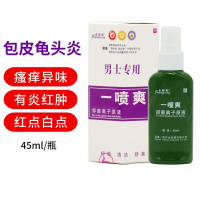 念珠菌 喷雾男男士瘙痒炎红点止痒污垢护理私处喷雾白色念珠菌潮湿皮术后
