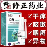 扁桃体发炎肥大肿大咽喉肿痛干痒喉咙有痰异物感咳嗽儿童喷剂喷雾
