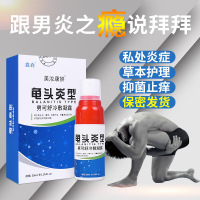 护理液私处龟炎型男可舒冷敷凝露瘙痒红肿男士私处康净宝洗液清理垢 30mL