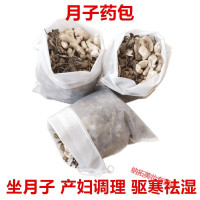 泡脚包产妇坐月子洗头澡包艾叶艾叶泡脚老姜产妇驱寒月子产后发汗