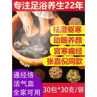 泡脚药包去得湿气排睹艾艾叶除得湿通经络男女通用本足浴包