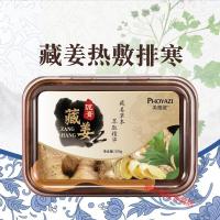 泥灸膏芙雅瓷藏姜泥灸本泥灸养生热敷湿气院全身通用泥灸膏