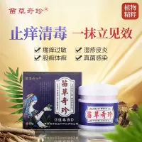 湿毒膏皮肤止痒正品苗方本湿毒膏乳膏大腿内外侧湿痒外用