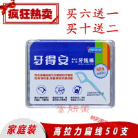 牙得安牙线棒牙线棒50支 高拉力扁线超细弓型牙线签口气清新便携清牙缝