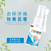 牙疼牙痛宁消速效儿童甲硝锉片蛀虫止神经疼牙龈肿痛水