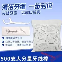 牙线单个包装500支包装牙线棒一次性餐饮家用可贴牌定做定制logo