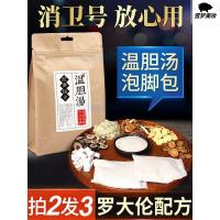 狄佐足贴温胆汤泡脚粉亳州同仁堂材本泡脚方懒兔子罗大伦足浴包