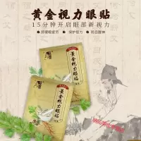 [3盒装]金视力眼贴 视力护眼膜李时珍金视力护眼贴眼膜眼疲劳干涩去眼袋黑眼圈干涩疲劳近视