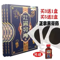 壮骨拔毒贴颈肩腰腿痛 腰腿痛筋骨镇痛跌打扭伤型 3贴/盒 拔毒贴