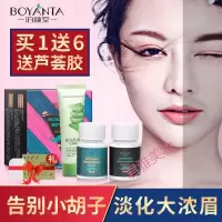 泊颜堂漂胡剂脸部染胡子漂白剂去唇毛汗毛小胡子面部女士漂眉膏