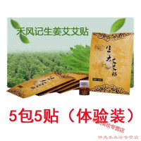 禾风记禾风记生姜艾灸贴肩颈温灸足贴通经络宫贴