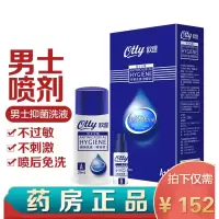 私康净宝欧缇洗液止痒喷剂男性炎囊瘙痒潮湿护理液私处ls 1盒30ml
