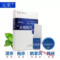 蛇白晟露夫元尖锐疱克液喷雾软膏组合去除HSV单纯疱粒疹病毒生殖疱状疹褥疮湿汗疹开裂鹅掌风痒