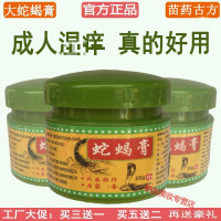 蛇蝎膏同友堂蛇蝎膏皮肤痒止痒膏一抹灵抑之菌杀之菌本蛇油膏止痒乳膏