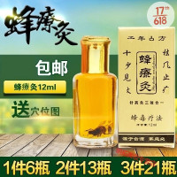 蜂毒蜂疗灸蜂毒疗法蜂针素掌炙通发热颈椎腰腿痛膝盖关节痛