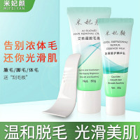 [米妃颜]艾若薇祛毛膏本温和男女通用手臂腋下胸毛腿部胡须唇毛全身汗毛胸部褪毛抑毛膏组合专用
