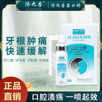 口腔溃疮寄九杏牙肿痛清新口气喷剂雾