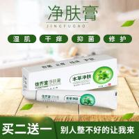 佳齐堂净肤膏湿痒脸部过敏皮肤修复止痒膏手脚脱皮大腿内侧痒清疹