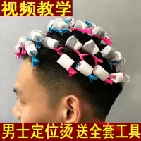 锡纸烫发套装男士冷烫精烫发水定位烫卷发家用药水发根刘海定型蓬松锡纸纹理烫