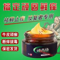 顽独康本配方软膏止痒乳膏外抹便携乳液本熬制 皮肤护理