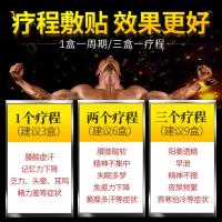 龙虎元阳贴贴鹿参虎元锁阳贴肾阳灸贴一阳正元神阳灸帖暖肾贴阳元强肾灸贴硬男贴滋亏虚虚