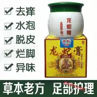龙蛇膏皮肤止痒膏湿痒本儿童驱蚊臭虫叮咬痱子膏25g