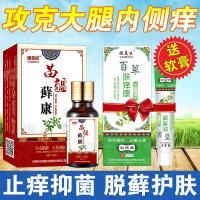 龟i炎清湿疹头皮癣止痒喷剂大腿内侧瘙痒股藓龟炎清手足藓