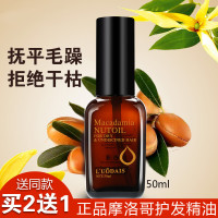 摩洛哥护发精油阿甘油坚果油卷发柔顺头发干枯毛躁受损护发素