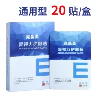 眼睛疲劳干涩消黑眼圈青少年学生细纹皱纹眼膜