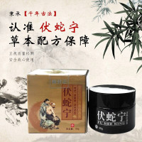 膏带状泡疹蛇胆疮 益泓堂伏蛇宁益泓堂伏蛇宁洁肤膏 带状泡疹蛇胆疮缠腰蛇后遗症