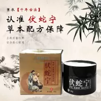 膏带状泡疹蛇胆疮 益泓堂伏蛇宁益泓堂伏蛇宁洁肤膏 带状泡疹蛇胆疮缠腰蛇后遗症