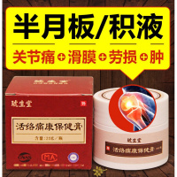 膝盖疼痛半月板修复撕裂膏膝盖关节疼痛贴积水积液滑膜贴膏