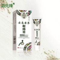 [2支]苗先锋云南本断痔膏痔疮膏去肉球肛瘙痒止痒混合内外痔疮消肉球苗方痔疮膏男女通用 云南本20g