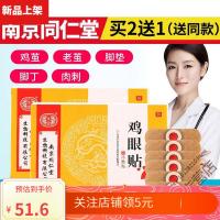 三味鸡尤净同仁堂鸡尤净膏贴去手足部脚底老茧肉刺趾疣脚趾去疣灵