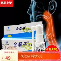 【专营】喉咙沙哑金桑子喷雾剂嗓子疼痛喉咙肿嗓子沙哑牙龈疼口气清新嗓子清新口喷