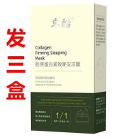 八爪鱼科技面膜胶原蛋白紧致晚安冻膜淡纹抗皱免洗补水保湿紧致睡眠面膜