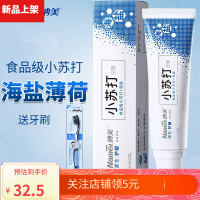 去污牙膏小苏打小苏打牙膏娜美小舒达梳书舒打艻苏苏达含佛清洁去污芽膏 120g