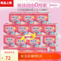 唯尔福卫生巾棉柔护翼防漏日用卫生巾240mm20包装