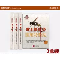 土蜂针灸痛可贴[3盒装]龙虎汉方针灸冷敷贴颈椎腰 椎 肩 周 关 节 滑膜